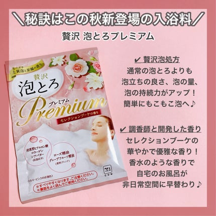 贅沢泡とろ プレミアム 入浴料 セレクションブーケの香り/お湯物語/無機塩系入浴剤を使ったクチコミ(2枚目)