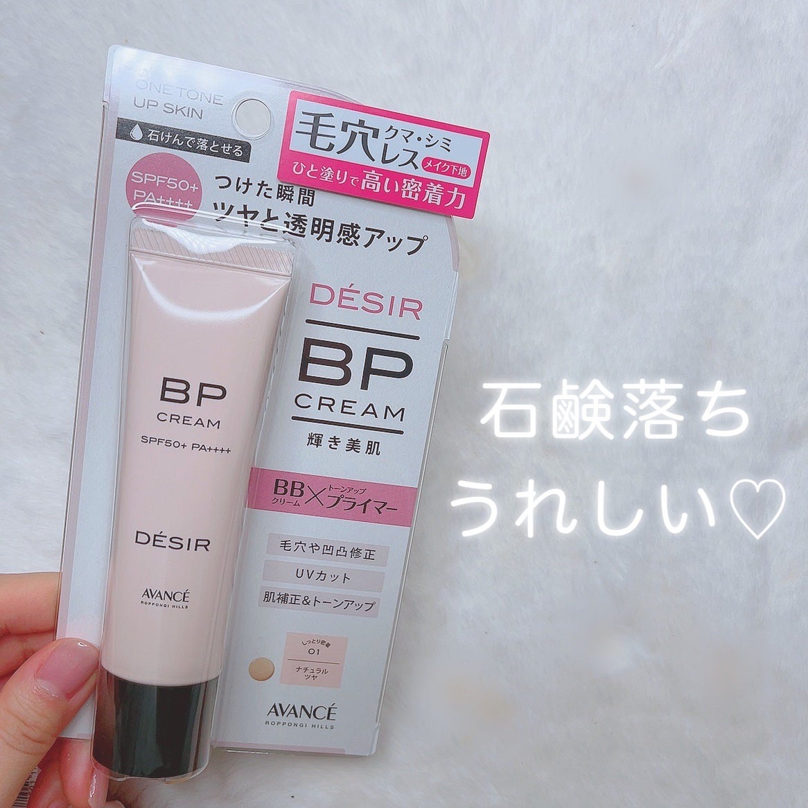 アヴァンセ デジール BPクリーム ツヤ/アヴァンセ/化粧下地を使ったクチコミ(4枚目)