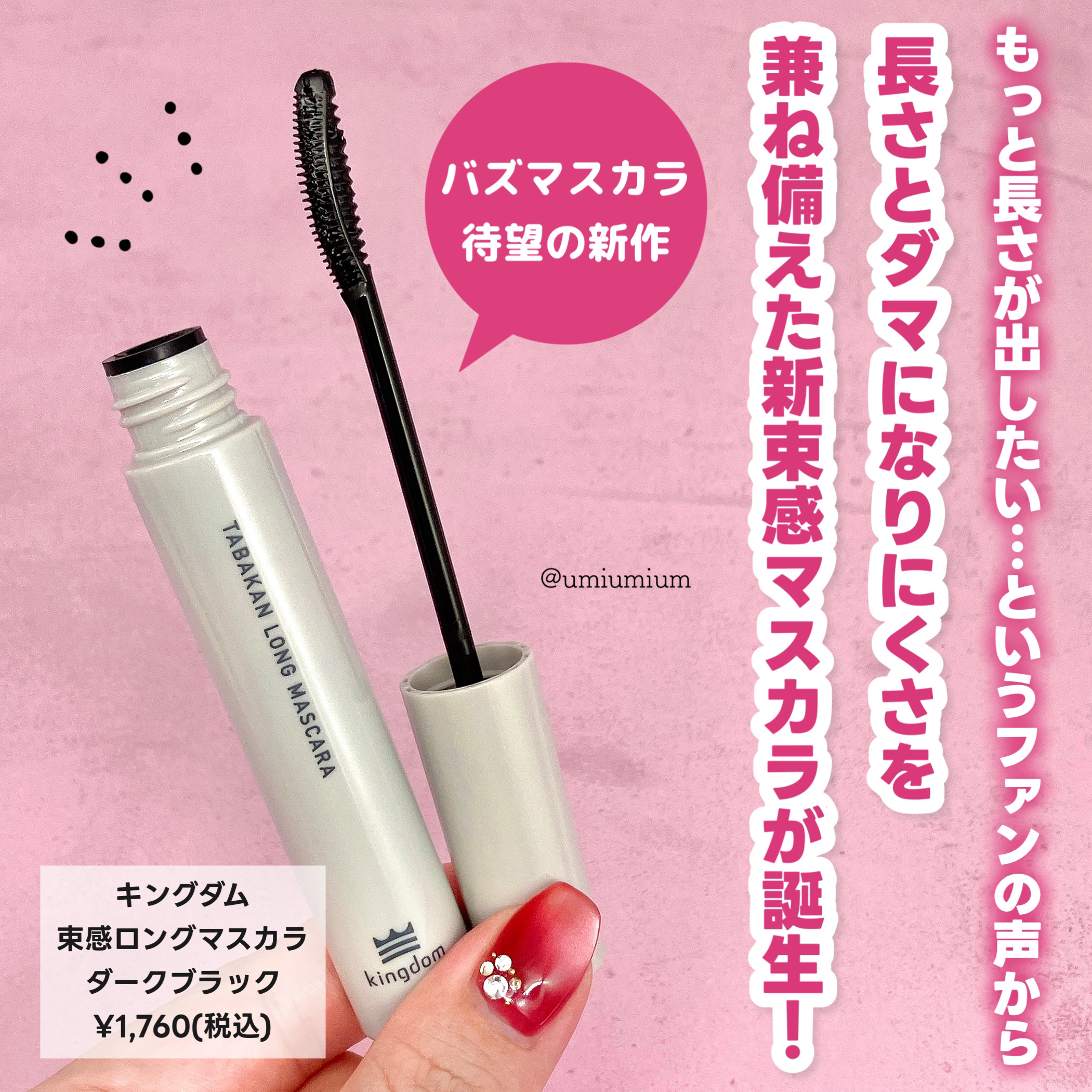 キングダム 束感ロングマスカラ/キングダム/マスカラを使ったクチコミ（2枚目）