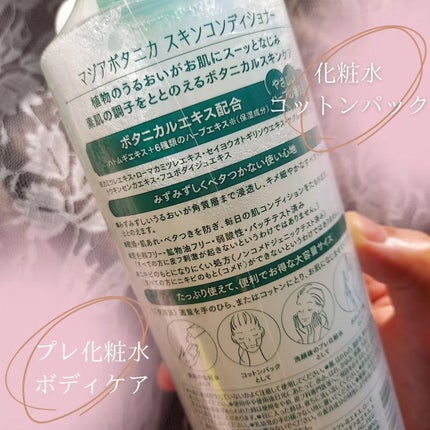 スキンコンディショナー/マジアボタニカ/化粧水を使ったクチコミ(3枚目)