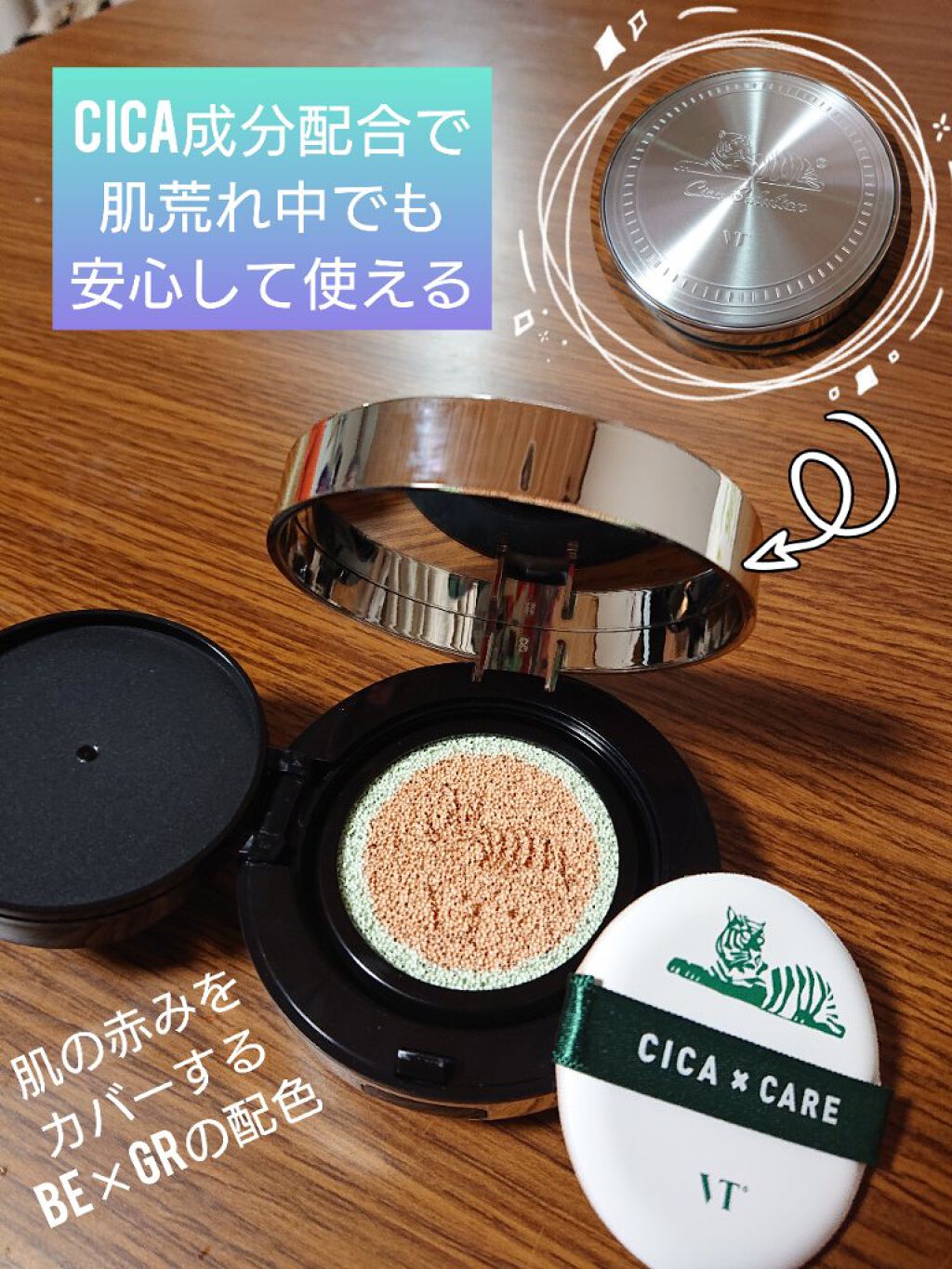 CICAレッドネスカバークッション/VT/クッションファンデーションを使ったクチコミ(1枚目)