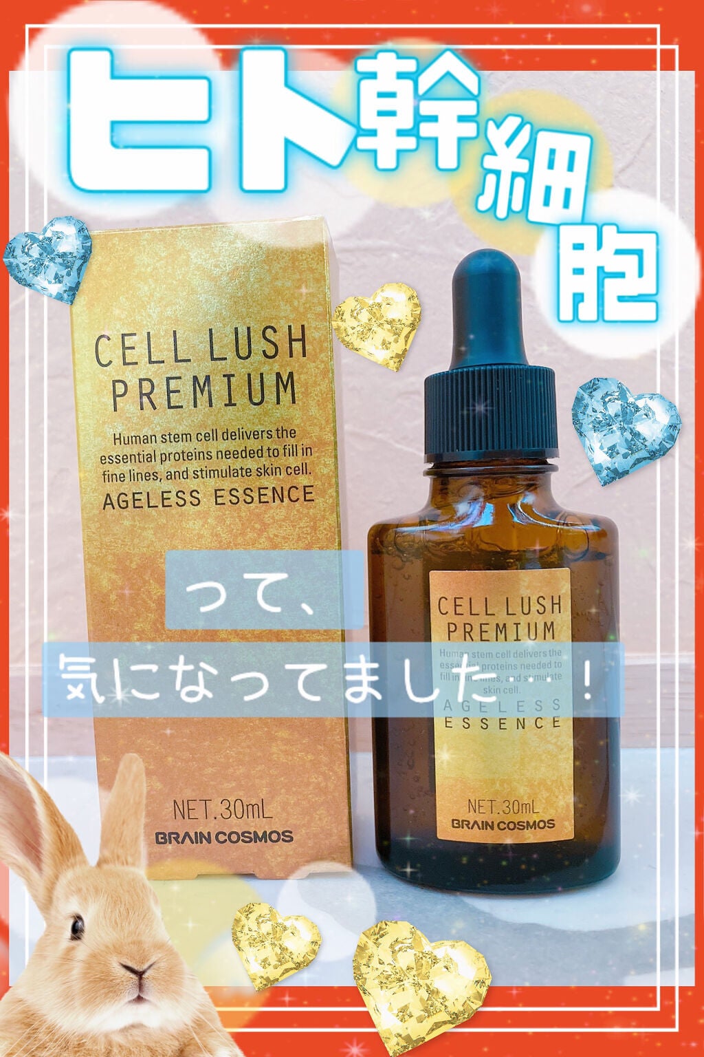 セルラッシュ プレミアム/セルラッシュ/美容液を使ったクチコミ(1枚目)