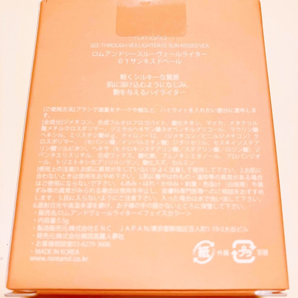 ヴェールライター/rom&nd/パウダーハイライトを使ったクチコミ(4枚目)