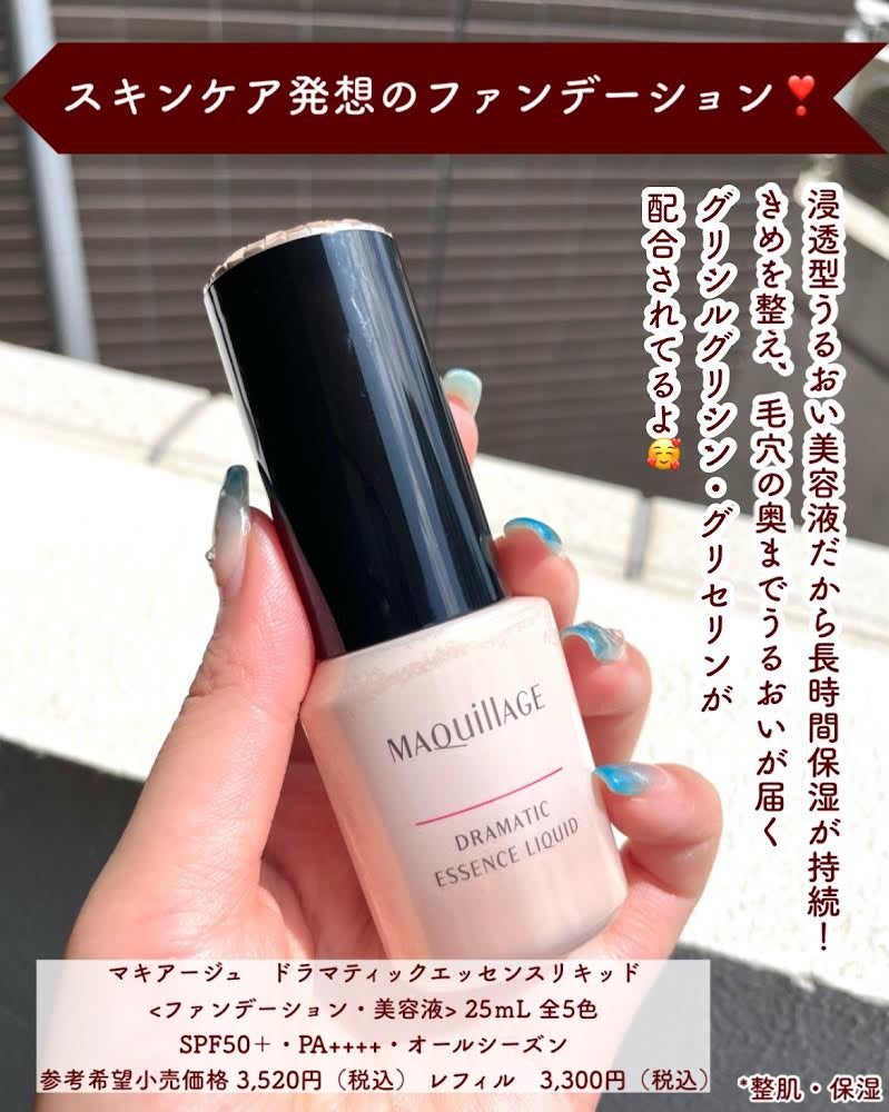 ドラマティックエッセンスリキッド/マキアージュ/リキッドファンデーションを使ったクチコミ(3枚目)