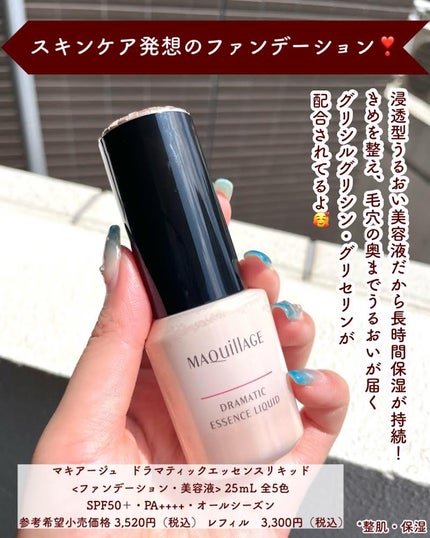ドラマティックエッセンスリキッド/マキアージュ/リキッドファンデーションを使ったクチコミ(3枚目)