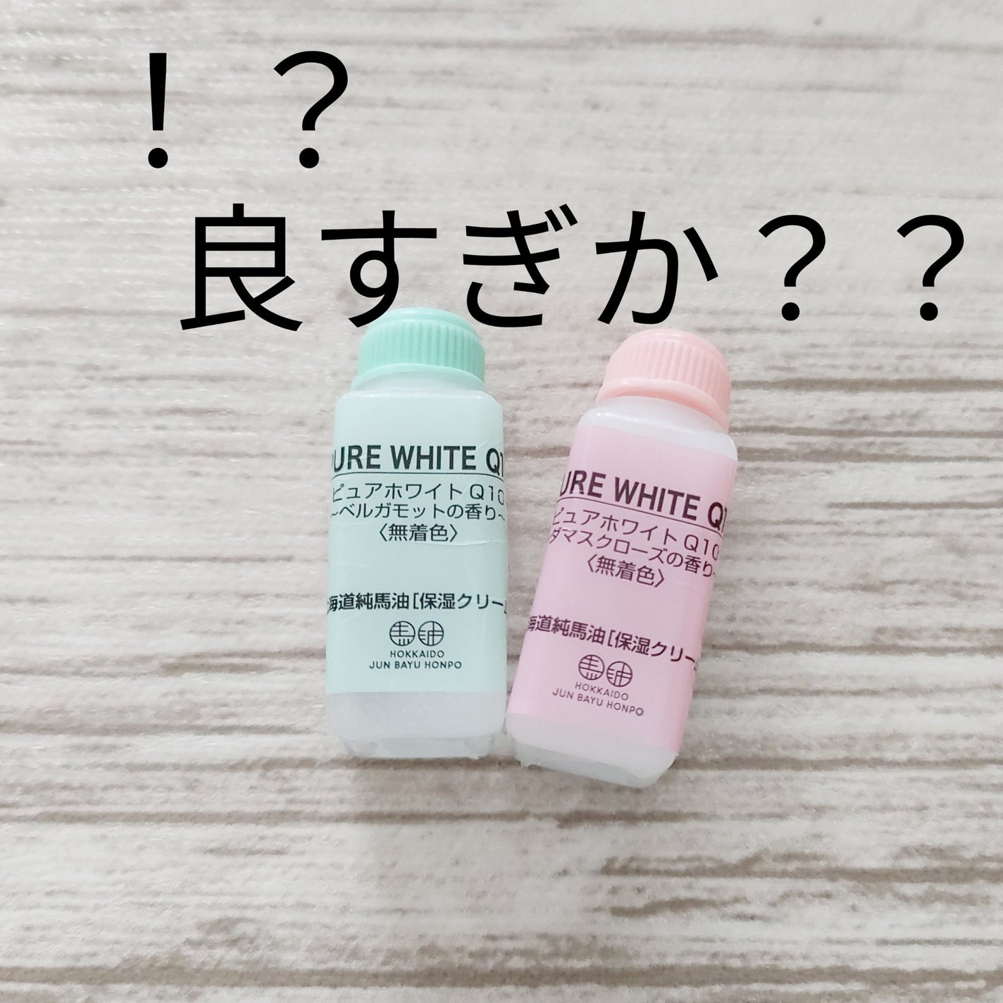 馬油スキンケアセット/北海道純馬油本舗/トライアルキットを使ったクチコミ(1枚目)