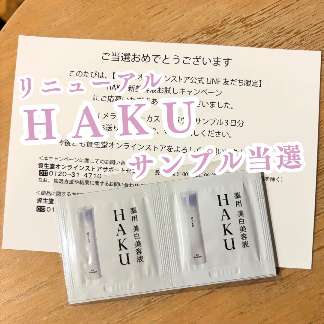  HAKU メラノフォーカスIV/HAKU/美容液を使ったクチコミ（1枚目）