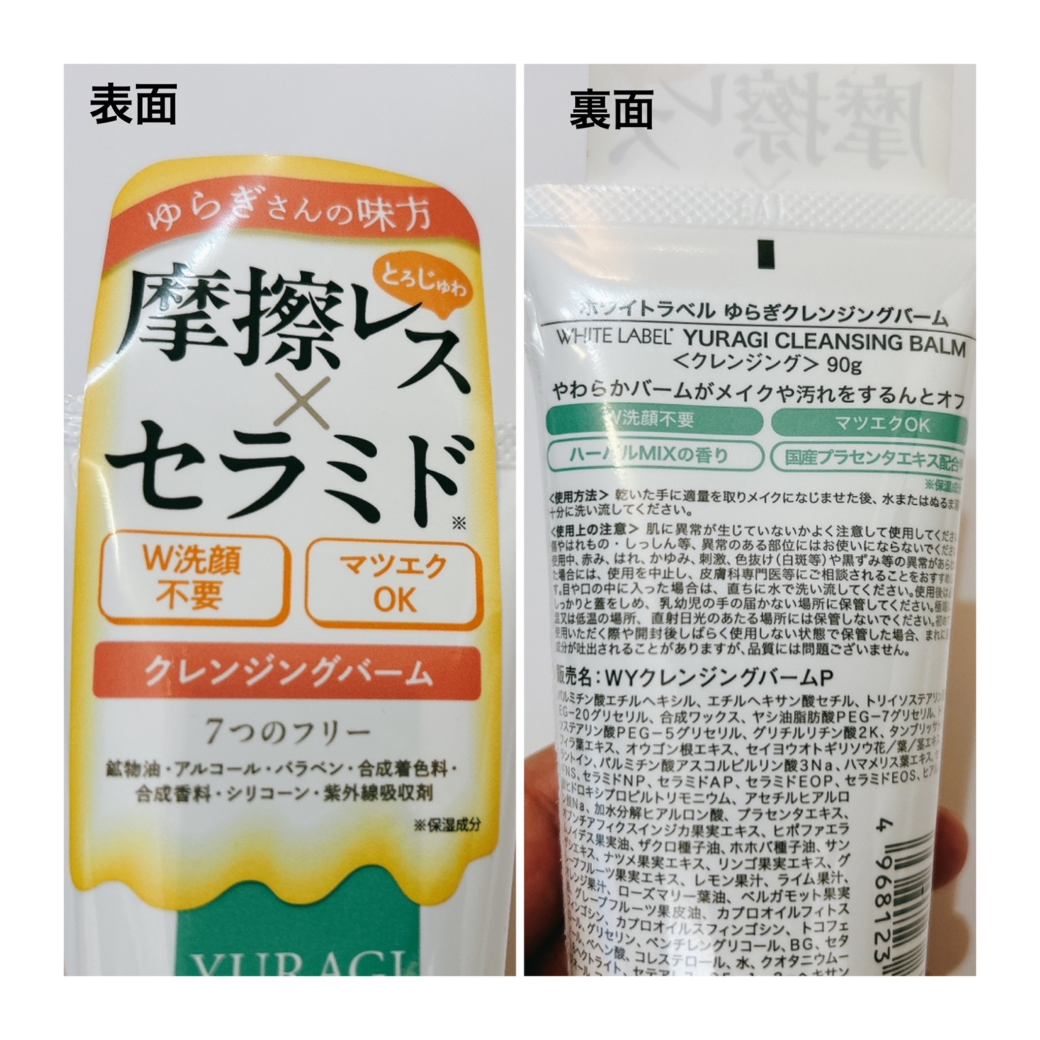 ホワイトラベル　ゆらぎクレンジングバーム/ミックコスモ/クレンジングバームを使ったクチコミ（2枚目）