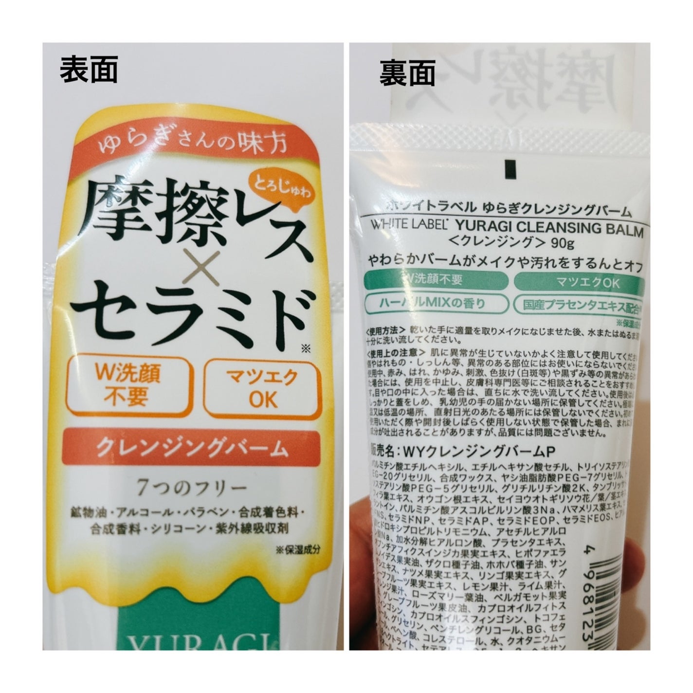ホワイトラベル ゆらぎクレンジングバーム/ミックコスモ/クレンジングバームを使ったクチコミ(2枚目)