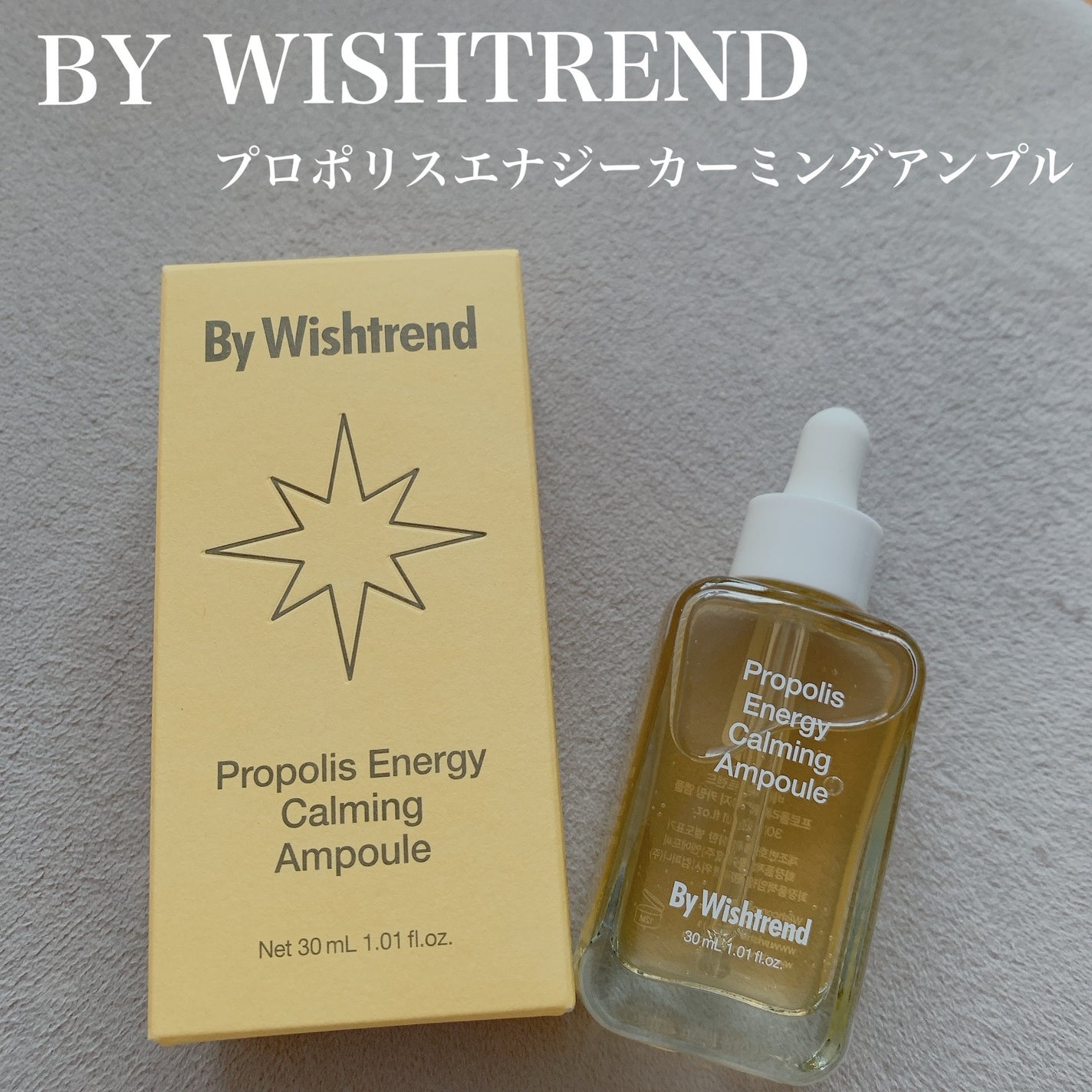 プロポリスエナジーカーミングアンプル/By Wishtrend/美容液を使ったクチコミ(1枚目)