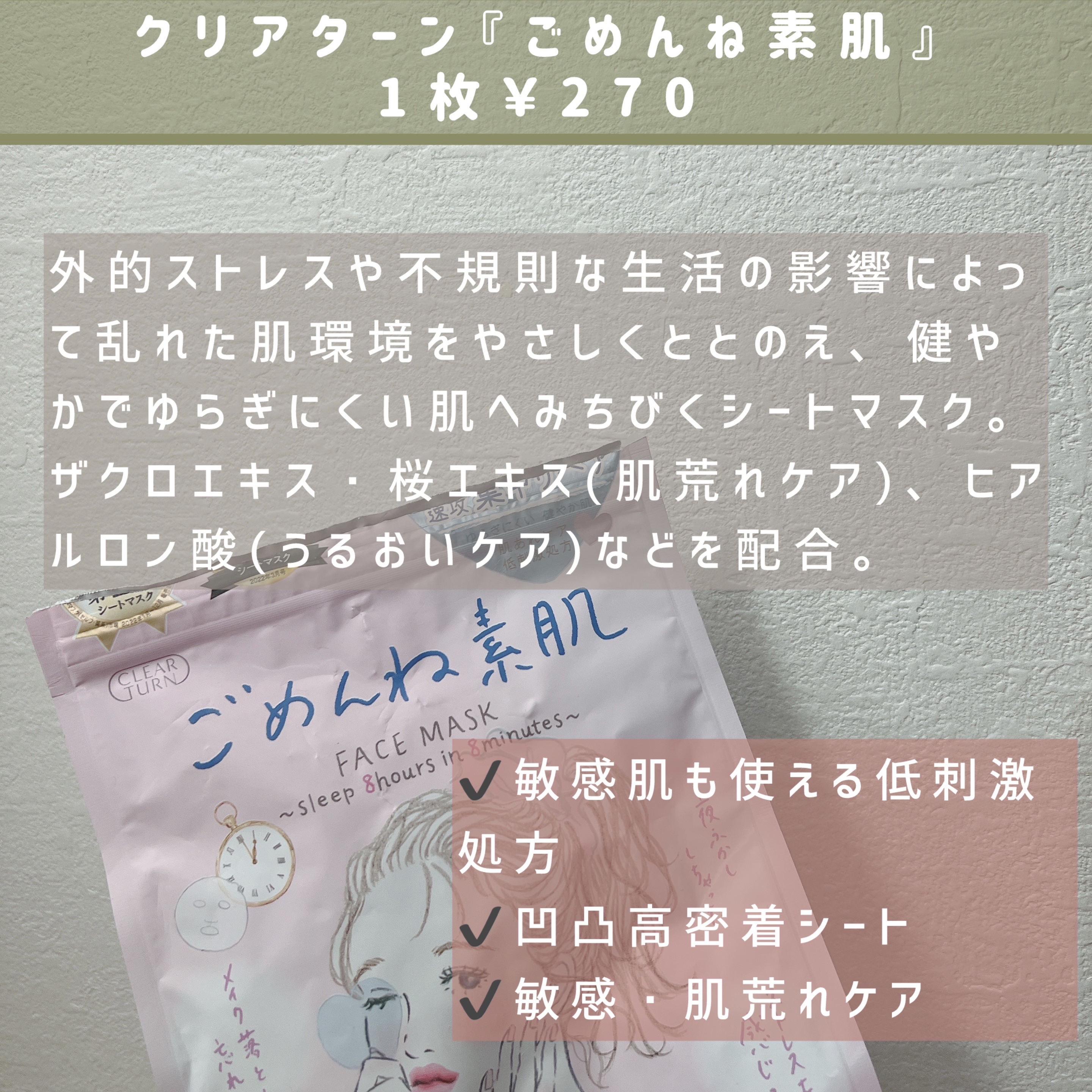 ごめんね素肌マスク/クリアターン/シートマスク・パックを使ったクチコミ（2枚目）