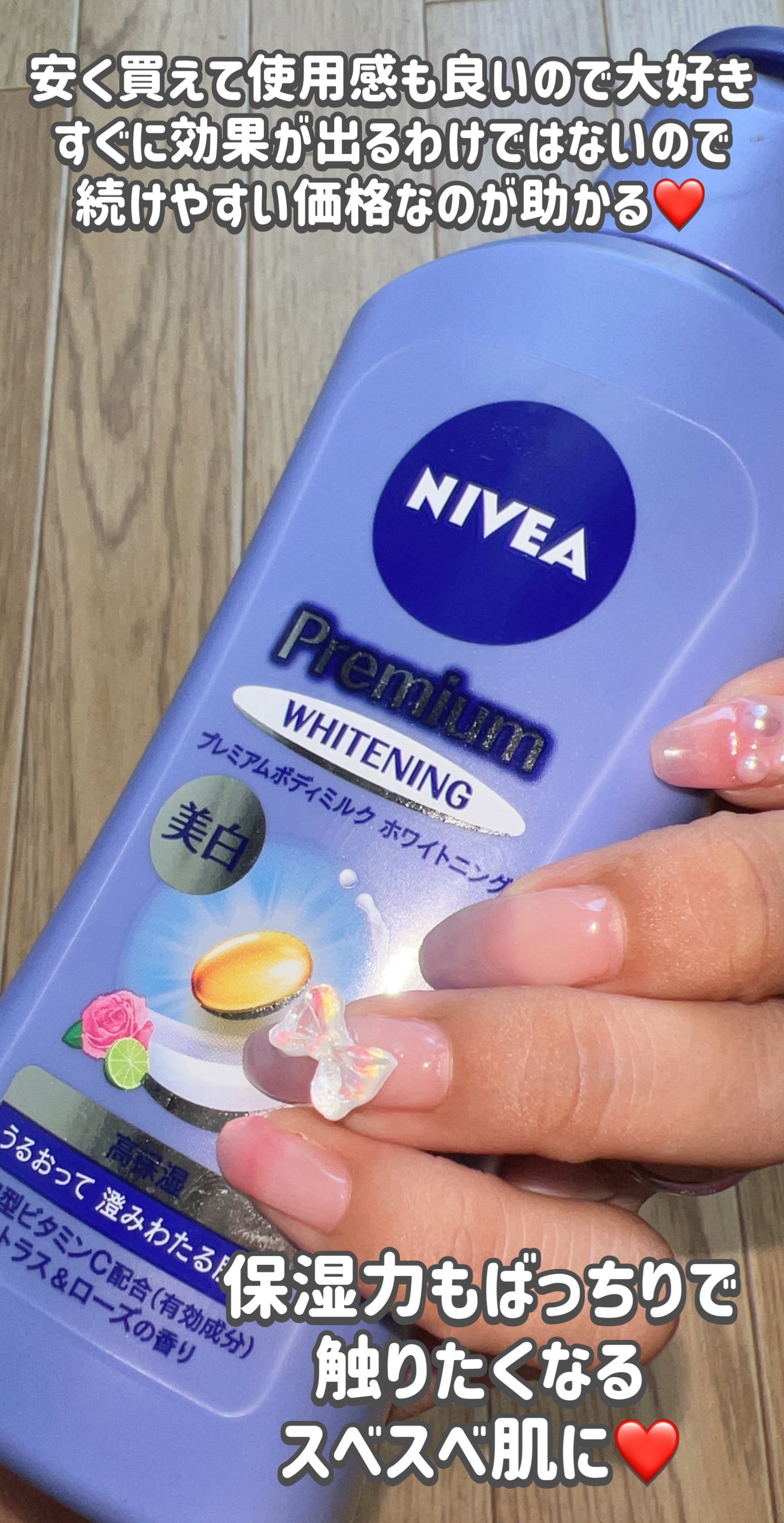 プレミアムボディミルク ホワイトニング【医薬部外品】 /ニベア/ボディミルクを使ったクチコミ(5枚目)