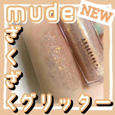 MD ドリーミーグリッター/mude/リキッドアイシャドウを使ったクチコミ（1枚目）