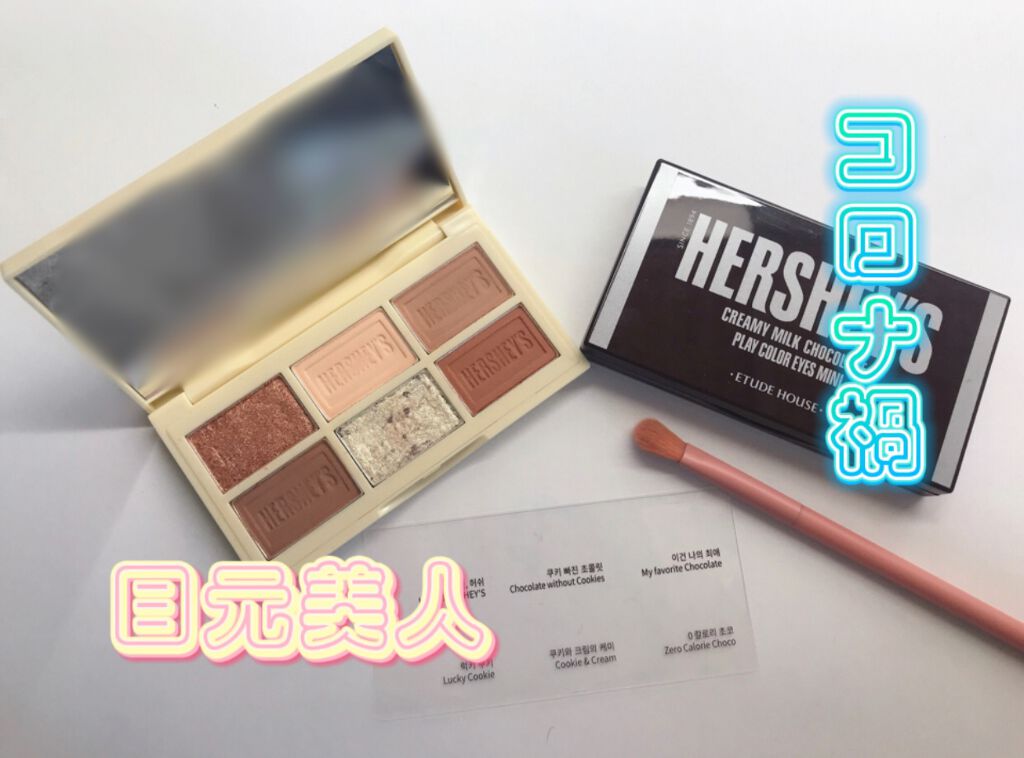 ハーシー プレイカラーアイズミニ/ETUDE/アイシャドウパレットを使ったクチコミ(1枚目)