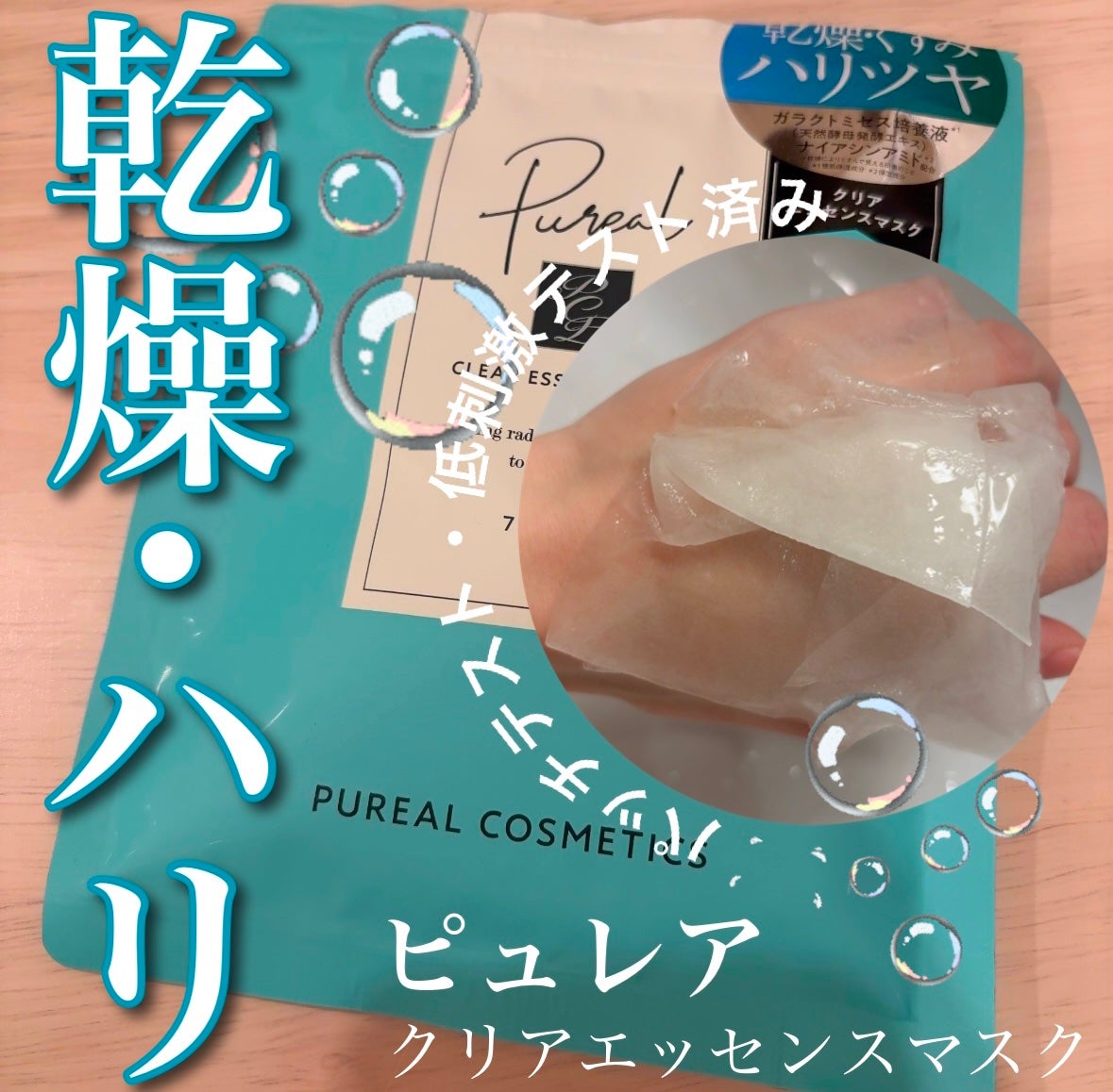 クリアエッセンスマスク/ピュレア/シートマスク・パックを使ったクチコミ(1枚目)