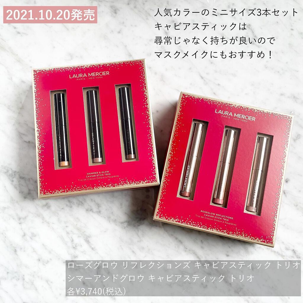 ローズグロウ リフレクションズ キャビアスティック トリオ/ローラ メルシエ/スティックアイシャドウを使ったクチコミ(4枚目)