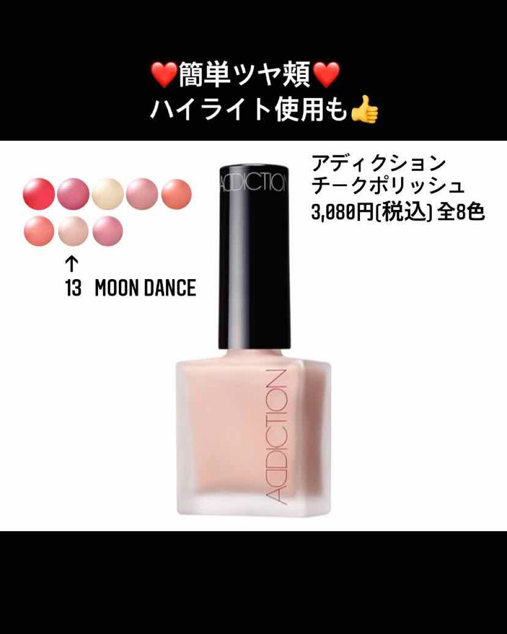 チークポリッシュ/ADDICTION/リキッドチークを使ったクチコミ（1枚目）