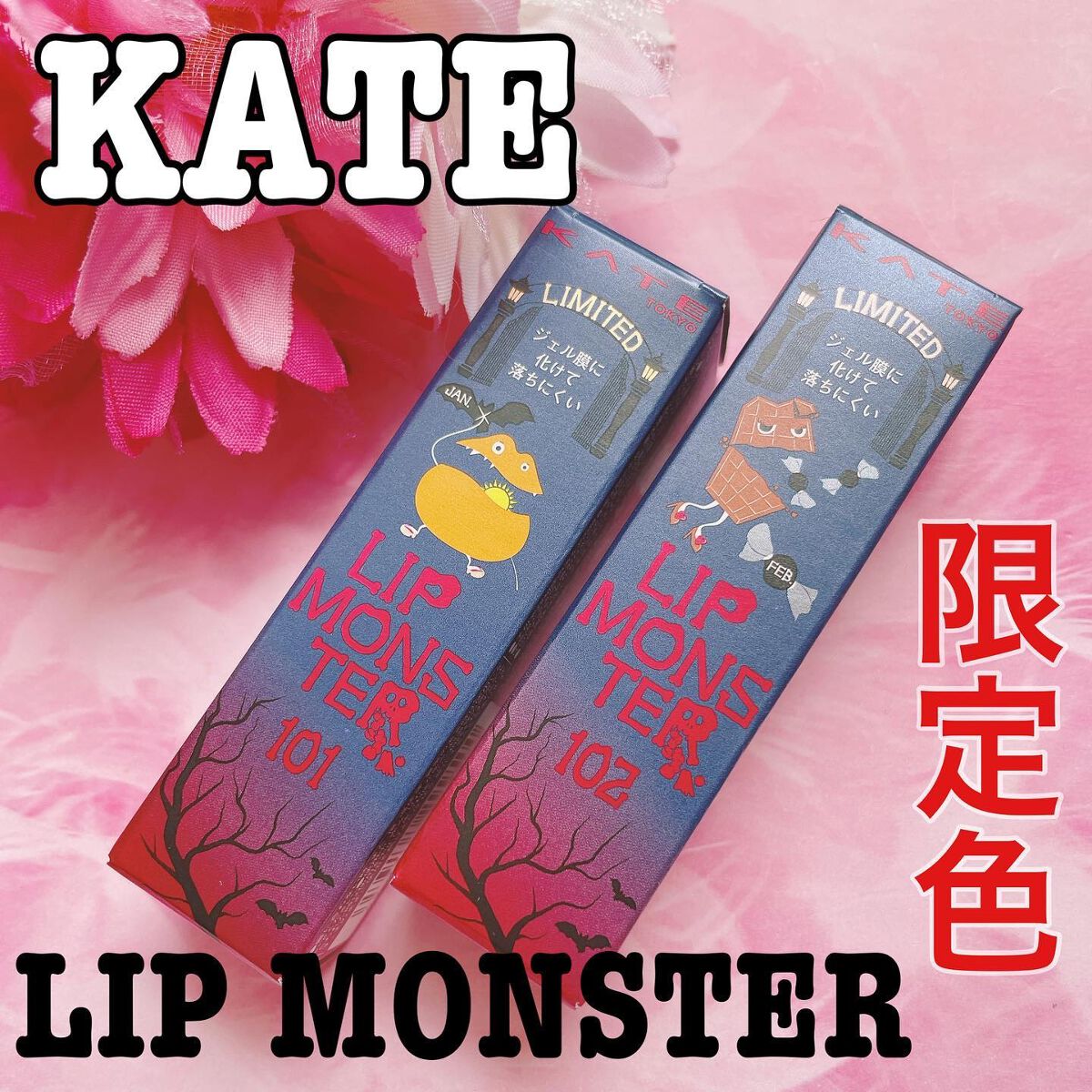 ケイト リップモンスター/KATE/口紅を使ったクチコミ（1枚目）