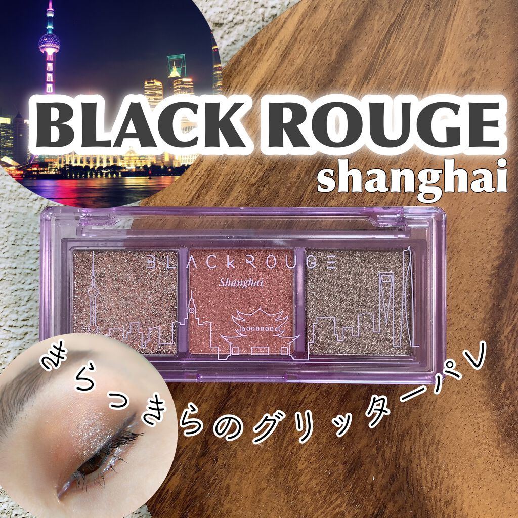 トリプルレイヤーアイパレット/BLACK ROUGE/アイシャドウパレットを使ったクチコミ（1枚目）