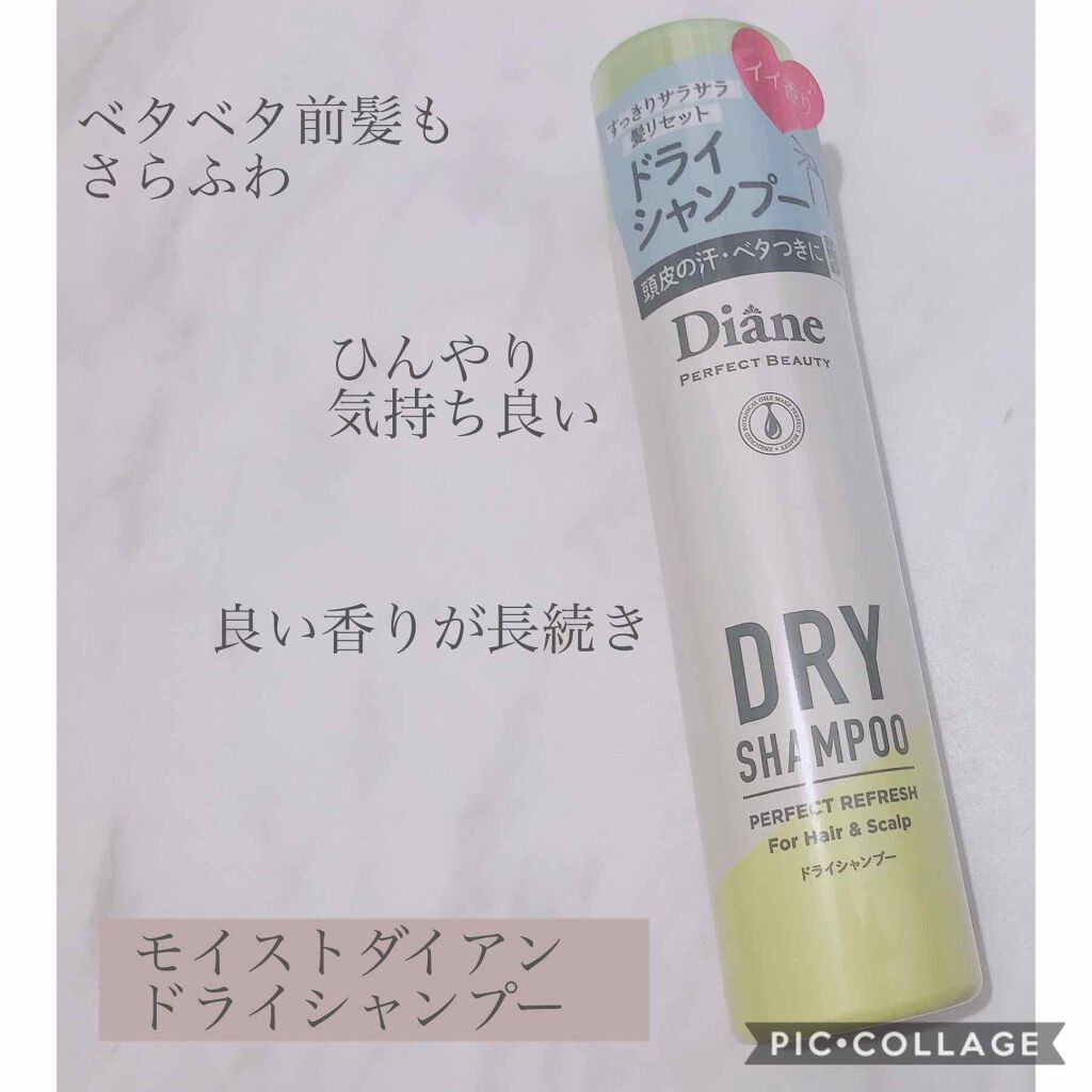 パーフェクトビューティードライシャンプー フレッシュシトラスペアの香り/ダイアン/ドライシャンプーを使ったクチコミ(1枚目)