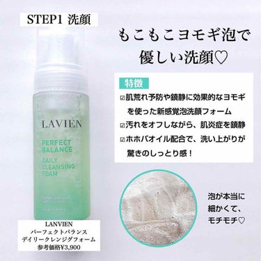 パーフェクトバランスデイリークレンジングフォーム /LAVIEN/洗顔フォームを使ったクチコミ（2枚目）