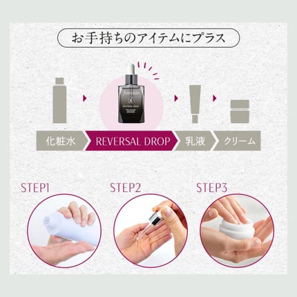 REVERSAL DROP/fonskin/美容液を使ったクチコミ(4枚目)