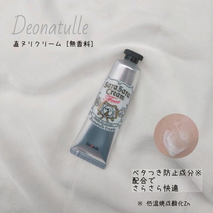 薬用足指さらさらクリーム/デオナチュレ/デオドラント・制汗剤を使ったクチコミ(1枚目)