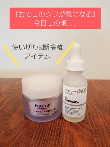 Q10アンチリンクルフェイスクリーム/Eucerin/フェイスクリームを使ったクチコミ（1枚目）