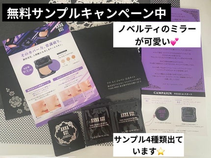 ANNA SUI ザ メイクアップ ベース のクチコミ「ANNA SUI 無料サンプルキャンペーン⭐️
2回目ですみません😭
実は2回目同じくサンプ.....」(1枚目)