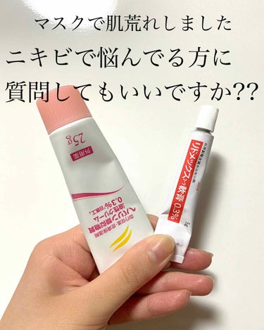 にん on LIPS 「【マスクで肌荒れしました】ニキビに悩んでる方への質問🍀に飛んで..」（1枚目）