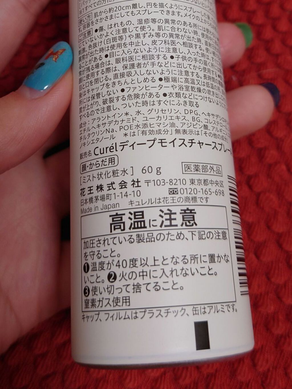 ディープモイスチャースプレー/キュレル/ミスト状化粧水を使ったクチコミ（3枚目）