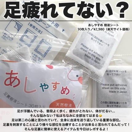あしやすめ 足裏樹液シート/鎌倉ライフ/レッグ・フットケアを使ったクチコミ(2枚目)