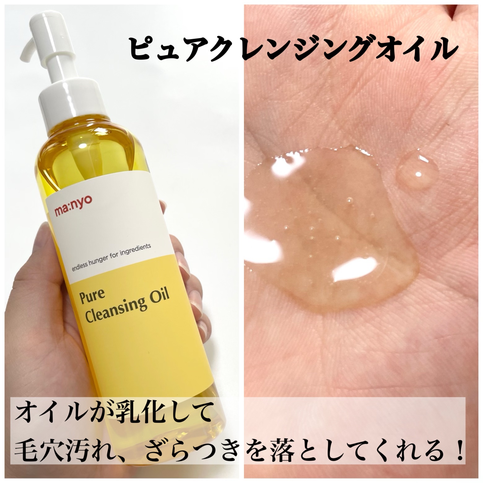 ピュア クレンジング オイル/manyo/オイルクレンジングを使ったクチコミ（3枚目）