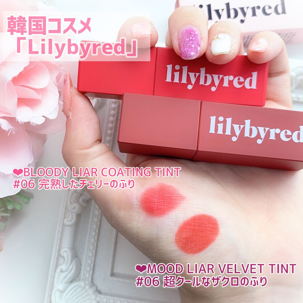 ブラッディライアー コーティングティント/lilybyred/リップティントを使ったクチコミ(1枚目)