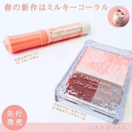 グロウフルールチークス/キャンメイク/パウダーチークを使ったクチコミ(1枚目)