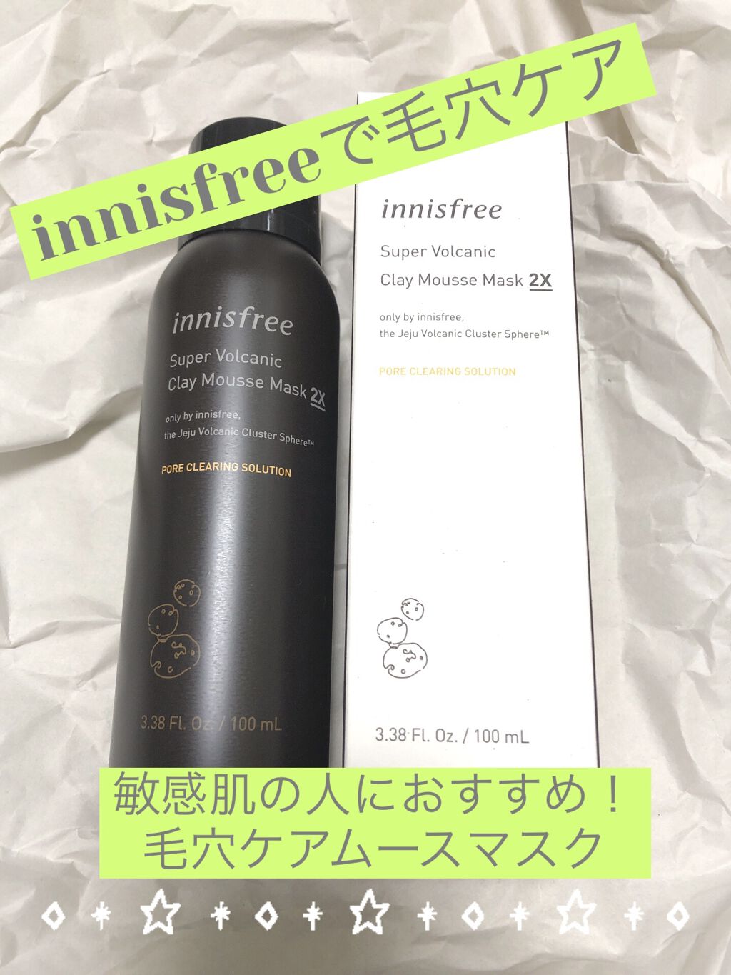 スーパーヴォルカニック クレイムースマスク 2X/innisfree/洗い流すパック・マスクを使ったクチコミ（1枚目）