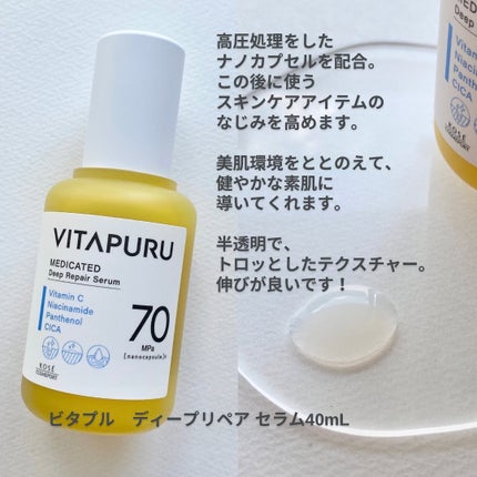 ビタプル リペア エッセンスローション/VITAPURU/化粧水を使ったクチコミ(3枚目)