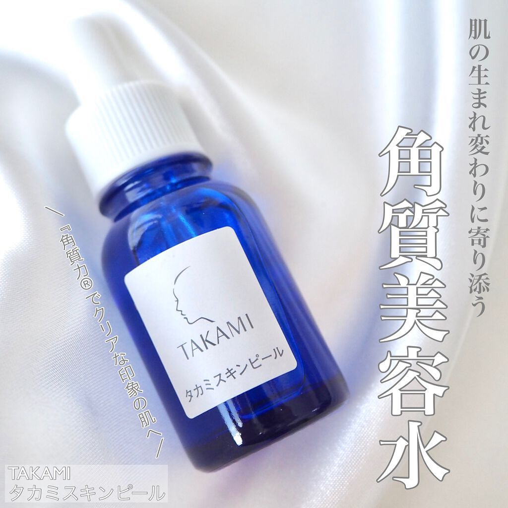 タカミスキンピール/タカミ/ブースター・導入液を使ったクチコミ(1枚目)