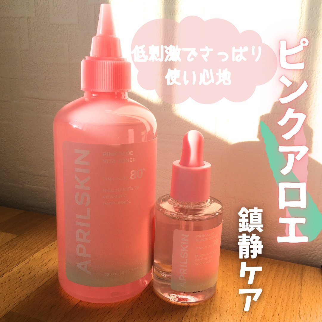 ピンクアロエビタトナー/APRILSKIN/化粧水を使ったクチコミ（1枚目）