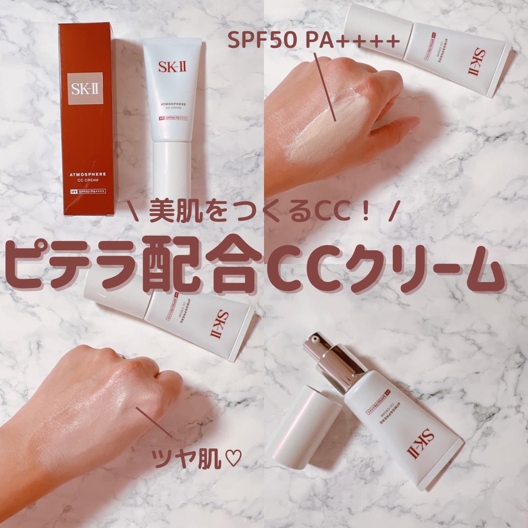 アトモスフィア CC クリーム｜SK-IIの口コミ - ［SK-II