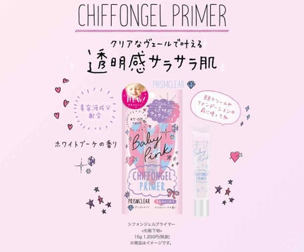 シフォンジェルプライマー/ベビーピンク/化粧下地を使ったクチコミ(3枚目)