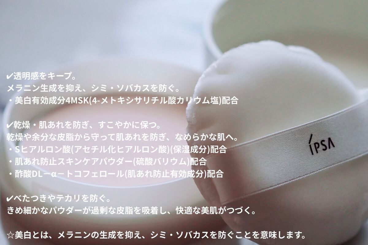 スキンケアパウダー/IPSA/プレストパウダーを使ったクチコミ(3枚目)