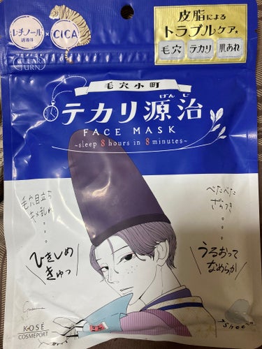 クリアターン　毛穴小町　テカリ源治 マスク

８分のケア

香りも良かったです

なんとなく引き締まったかな？笑

ちょっとペタペタしてるけどしっかり潤いました🎵
