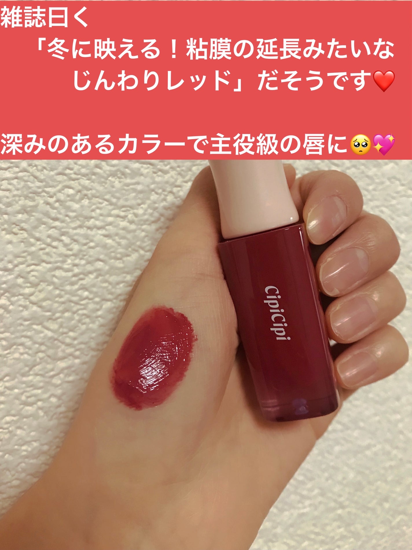 デューイフィルムティント/CipiCipi/リップティントを使ったクチコミ(6枚目)