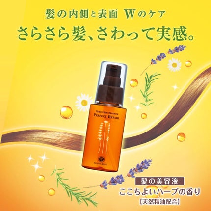 ハーブヘアエッセンス パーフェクトリペア/ハウス オブ ローゼ/ヘアオイルを使ったクチコミ(4枚目)