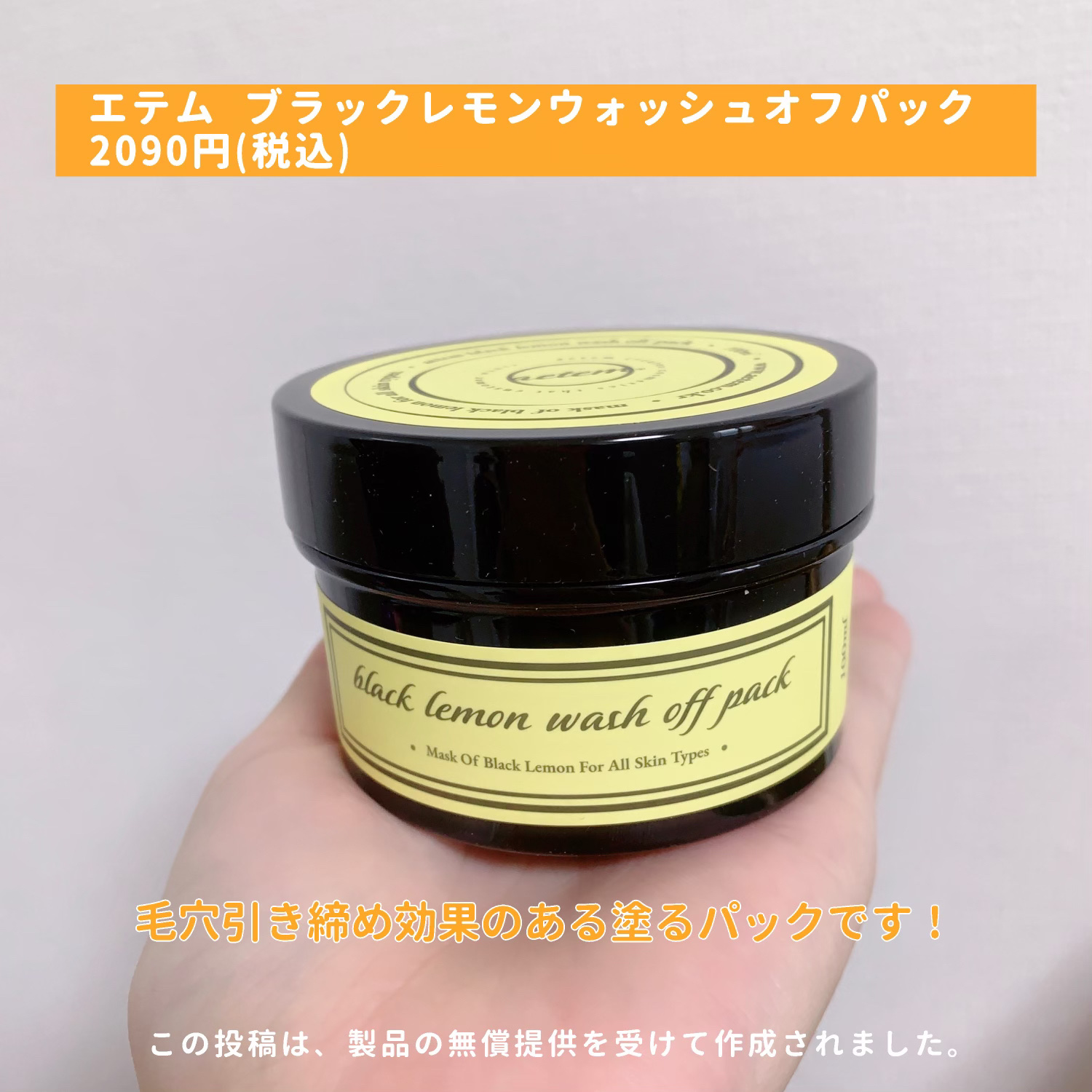 black lemon wash off pack/Aetem /洗い流すパック・マスクを使ったクチコミ（2枚目）