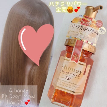 EXディープモイスト ヘアオイル3.0/&honey/ヘアオイルを使ったクチコミ（3枚目）