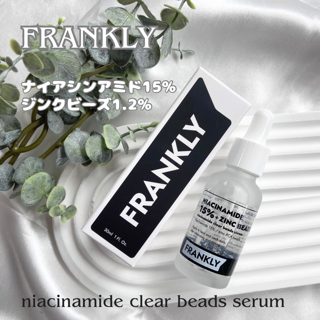 ナイアシンジンクビーズセラム/Frankly/美容液を使ったクチコミ（1枚目）