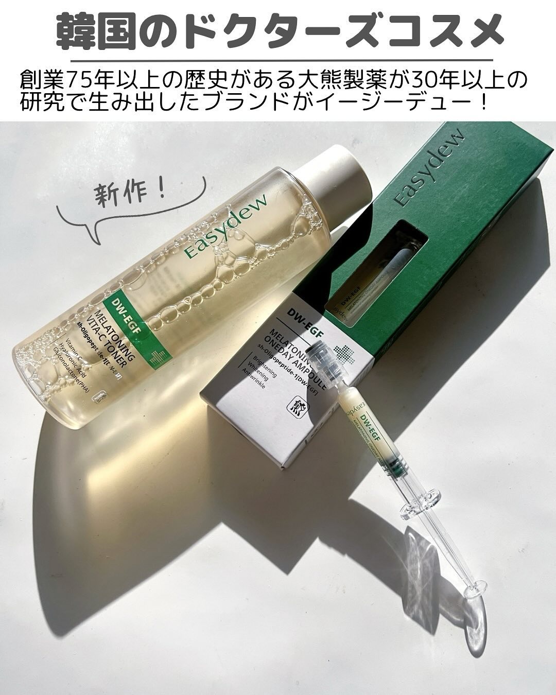 DW-EGFワンデイズアンプル/Easydew/美容液を使ったクチコミ（2枚目）