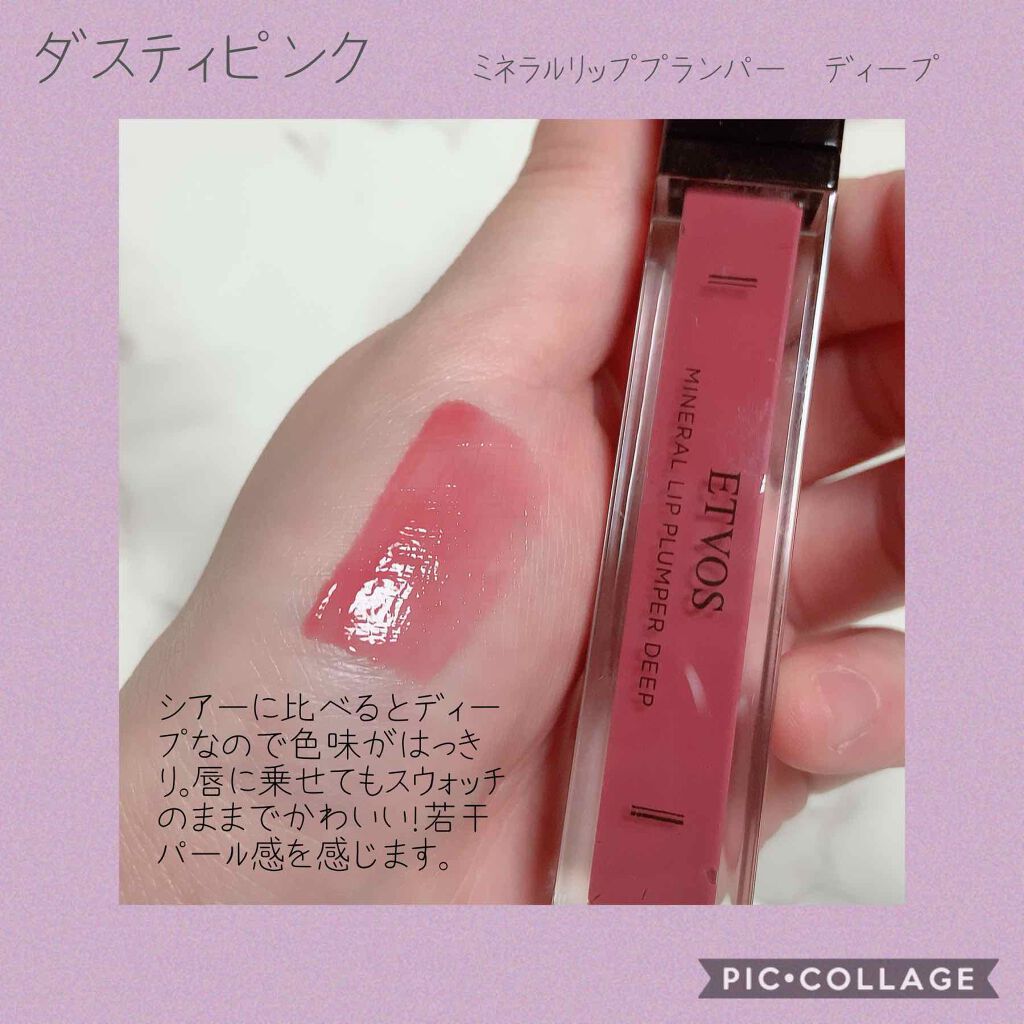 ミネラルリッププランパー ディープ ダスティピンク/エトヴォス/リッププランパーを使ったクチコミ（2枚目）